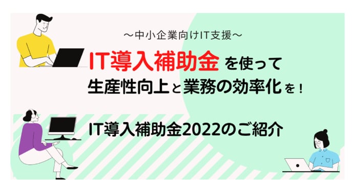 補助金の活用でECサイト制作のコスト削減いたします IT導入補助金で小さな会社のコストを抑えたECサイト制作支援 イメージ1