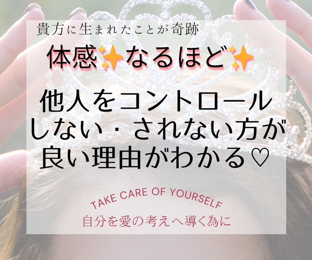 体感で納得❗️他人軸卒業する為に、プチ講座します 他人をコントロールしない・されない為/自分が答えを知っている イメージ1