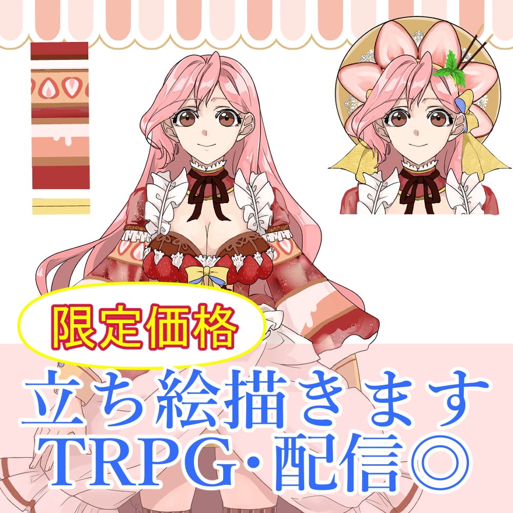 OC・TRPG・配信用立ち絵描きます 【先着５名様】TRPG・IRIAMなど簡単立ち絵【限定価格】 イメージ1