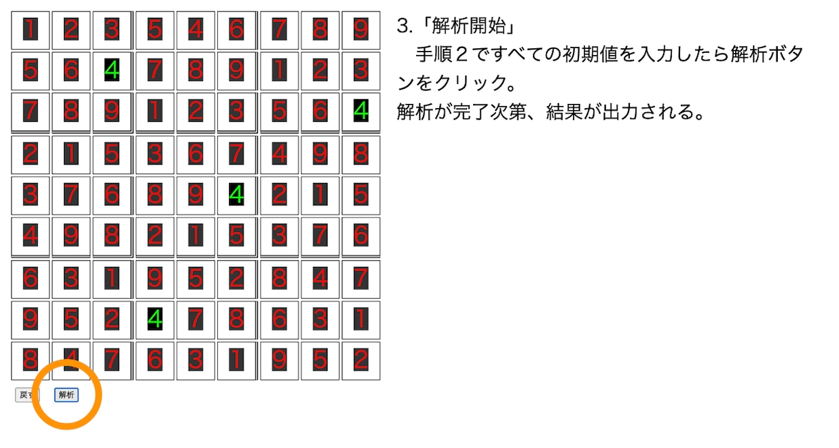 ナンプレ解析プログラムを販売します JavaScript使用の為、ほぼ全てのパソコンでご使用可能 イメージ3