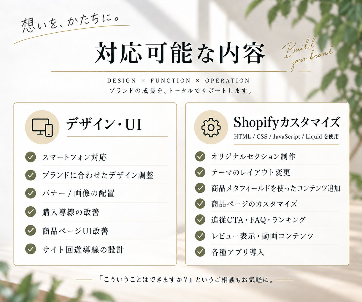 Shopify 新規構築から既存改修まで対応します デザイン・UI設計からLiquid実装まで一貫対応 イメージ5