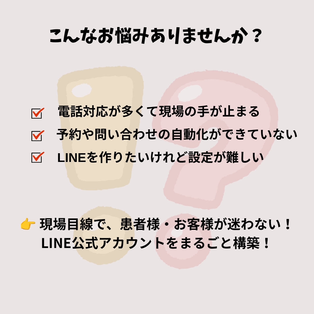 看護師18年、医療美容向けLINE構築します 現場目線で患者様・お客様が迷わない導線設計＆デザイン！ イメージ2