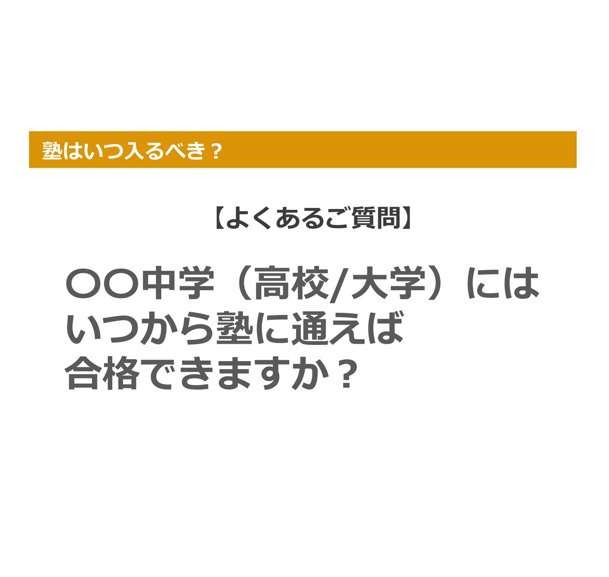 金と時間を無駄にしない塾選びをレクチャーします 150枚/100分超の動画で失敗しない塾探しを実現します！ イメージ7