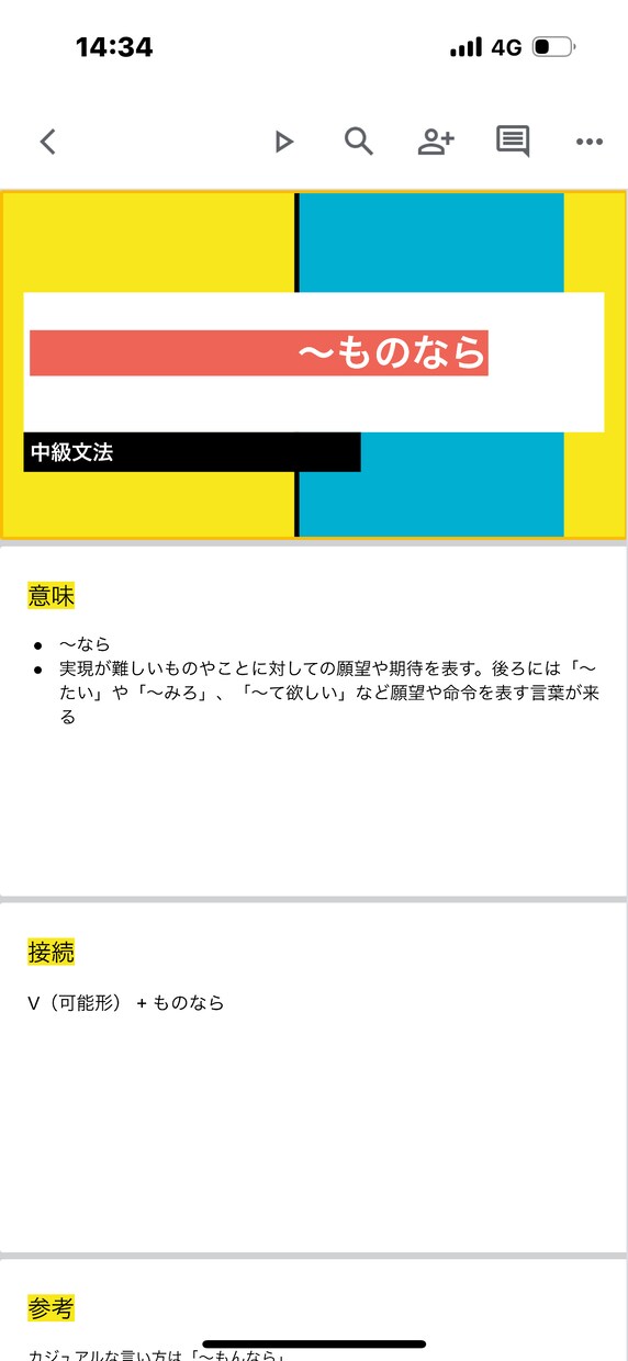 オンライン日本語レッスンをします 初級の日本語から上級迄教えます。 イメージ2
