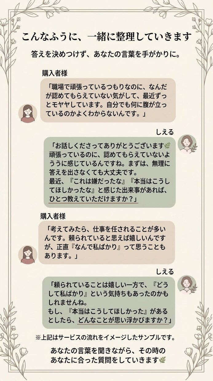 言葉にできない悩みやモヤモヤを一緒に整理します 答えを決めず、あなたの本音を一緒に探します イメージ3