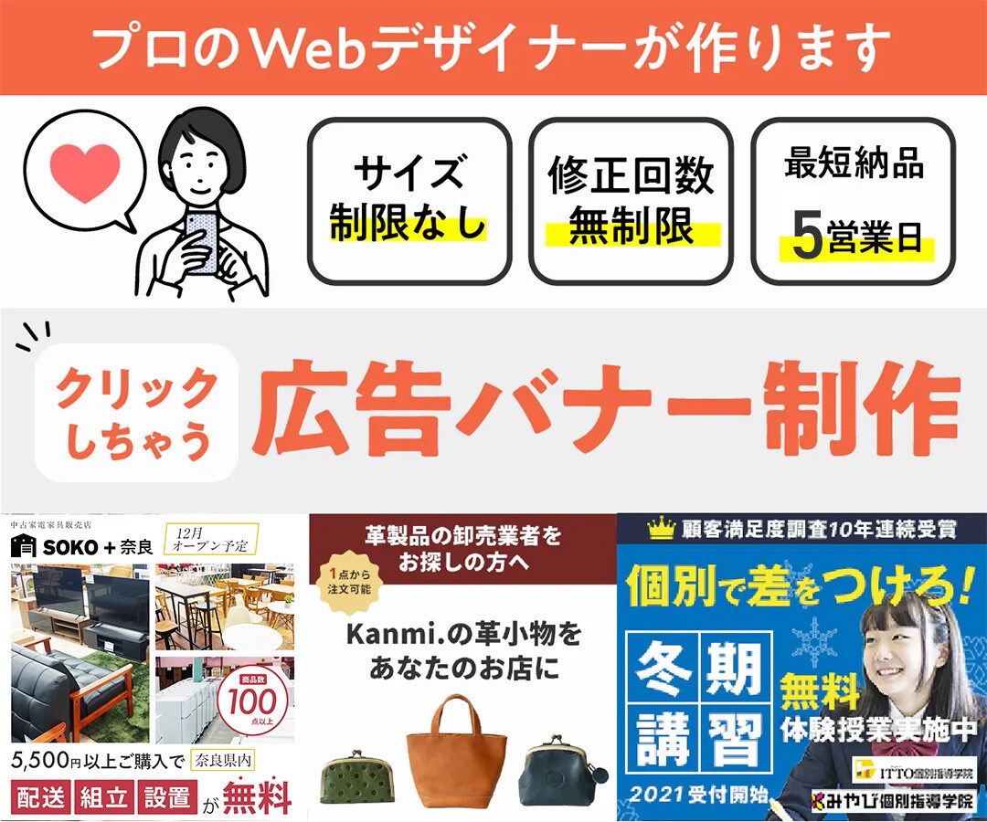 クリックしちゃう広告バナー制作します LP専門Webデザイナーが担当 イメージ1