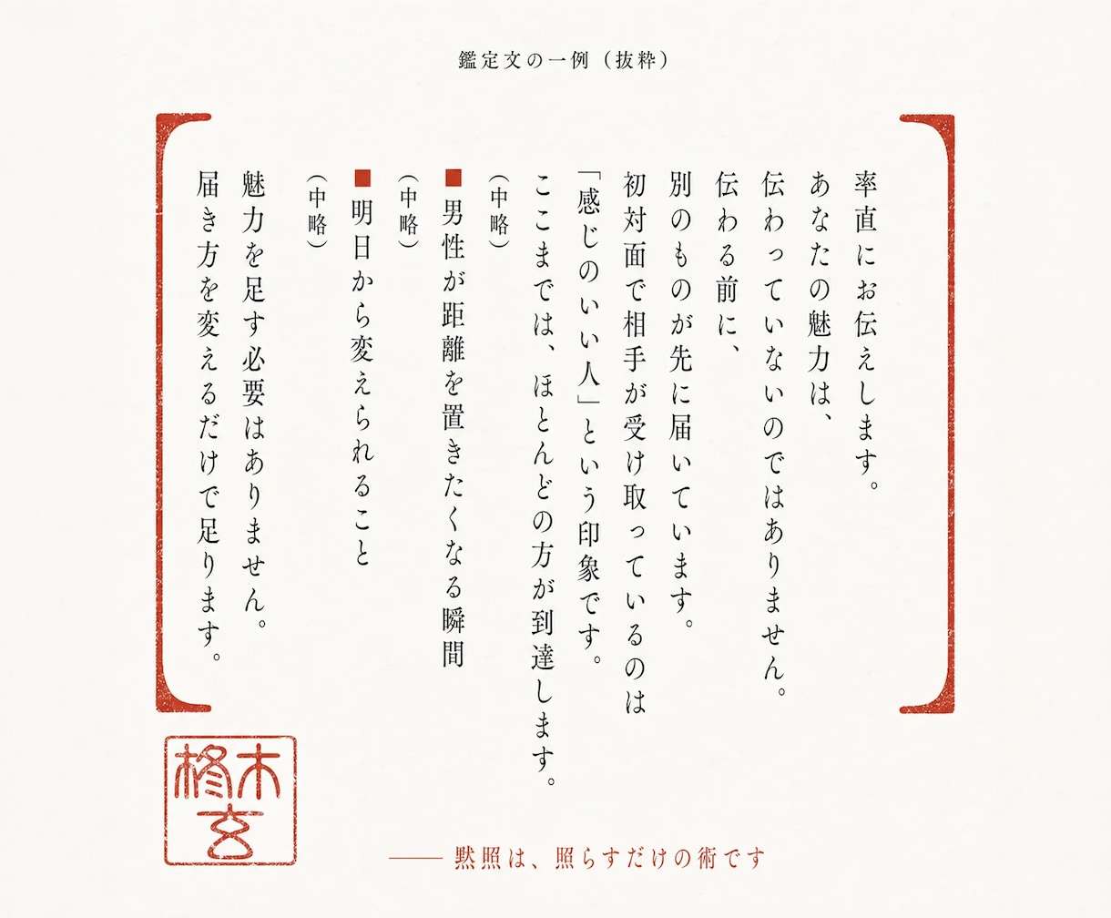 黙照鑑定で男性から見たあなたを視ます 男が本当はどこを見ているか｜お相手の情報は不要です イメージ6