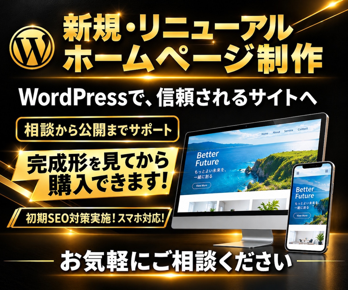 完成形を見てから購入できる!ホームページ制作します WordPress|初期SEO・スマホ対応!実績・評価多数! イメージ1