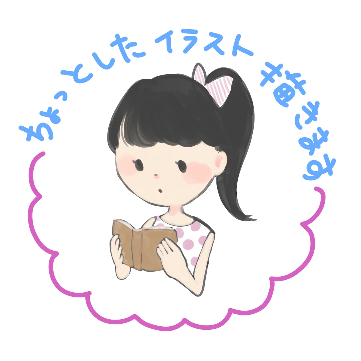 ちょっとしたイラスト描きます カットイラスト・挿絵にぴったりです。 イメージ1