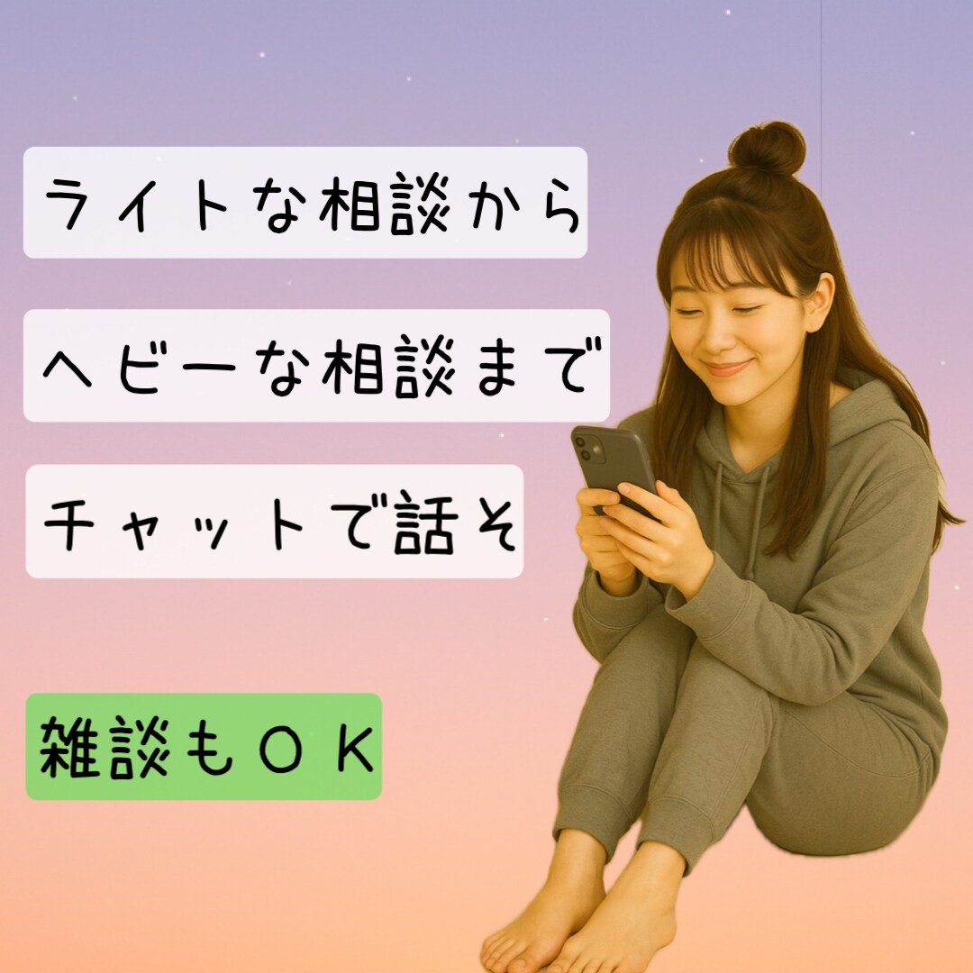 第二弾‼︎電話よりチャット派にお応えします まったり2days！回数制限なし！LINE感覚で気軽に会話 イメージ5