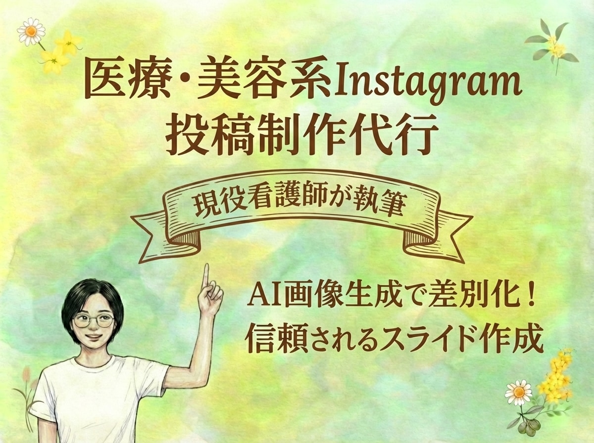 看護師経験13年が医療系インスタ画像作ります 医療・健康系に特化｜正確で見やすい画像をCanvaで制作 イメージ1