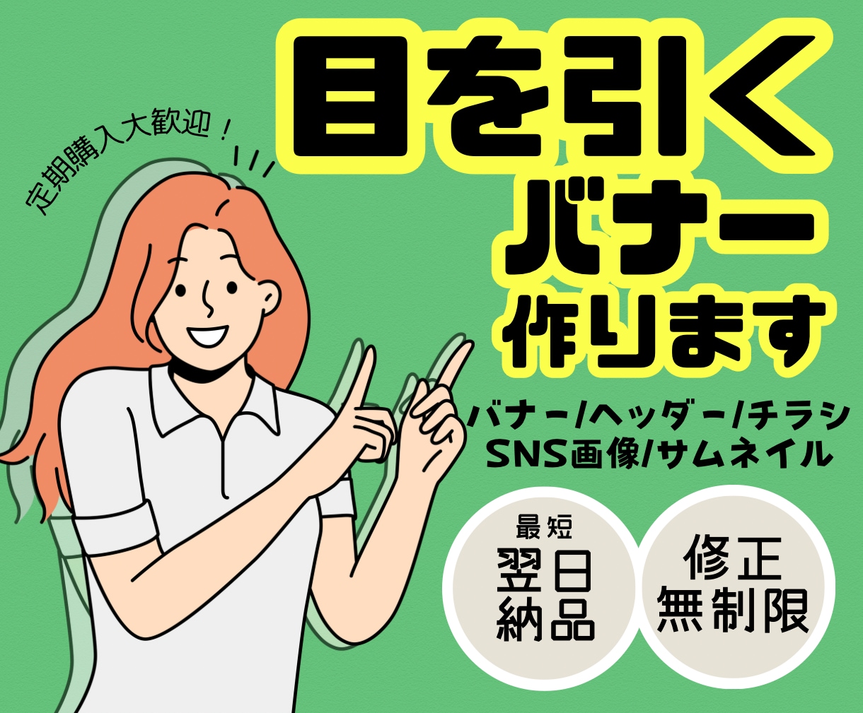 要望に寄り添う、バナー画像つくります バナー/ヘッダー/チラシ/SNS画像/なんでもご相談ください イメージ1