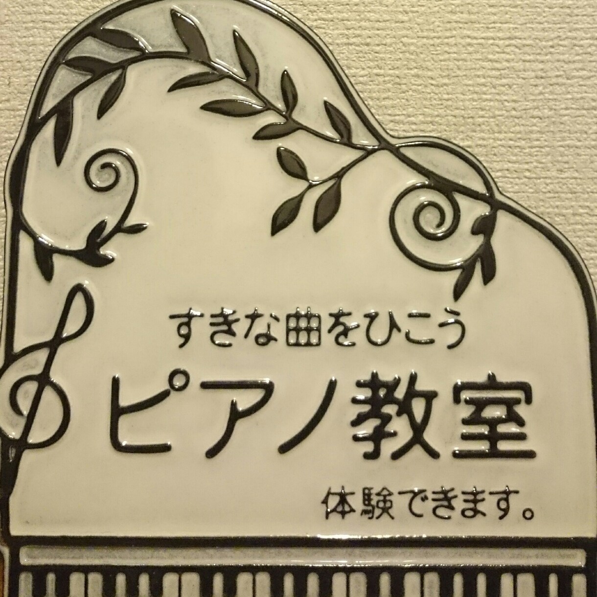 キーボードで1曲弾けるようにします キーボードで脳トレをしたいかた、なつメロを弾きたいかた イメージ1