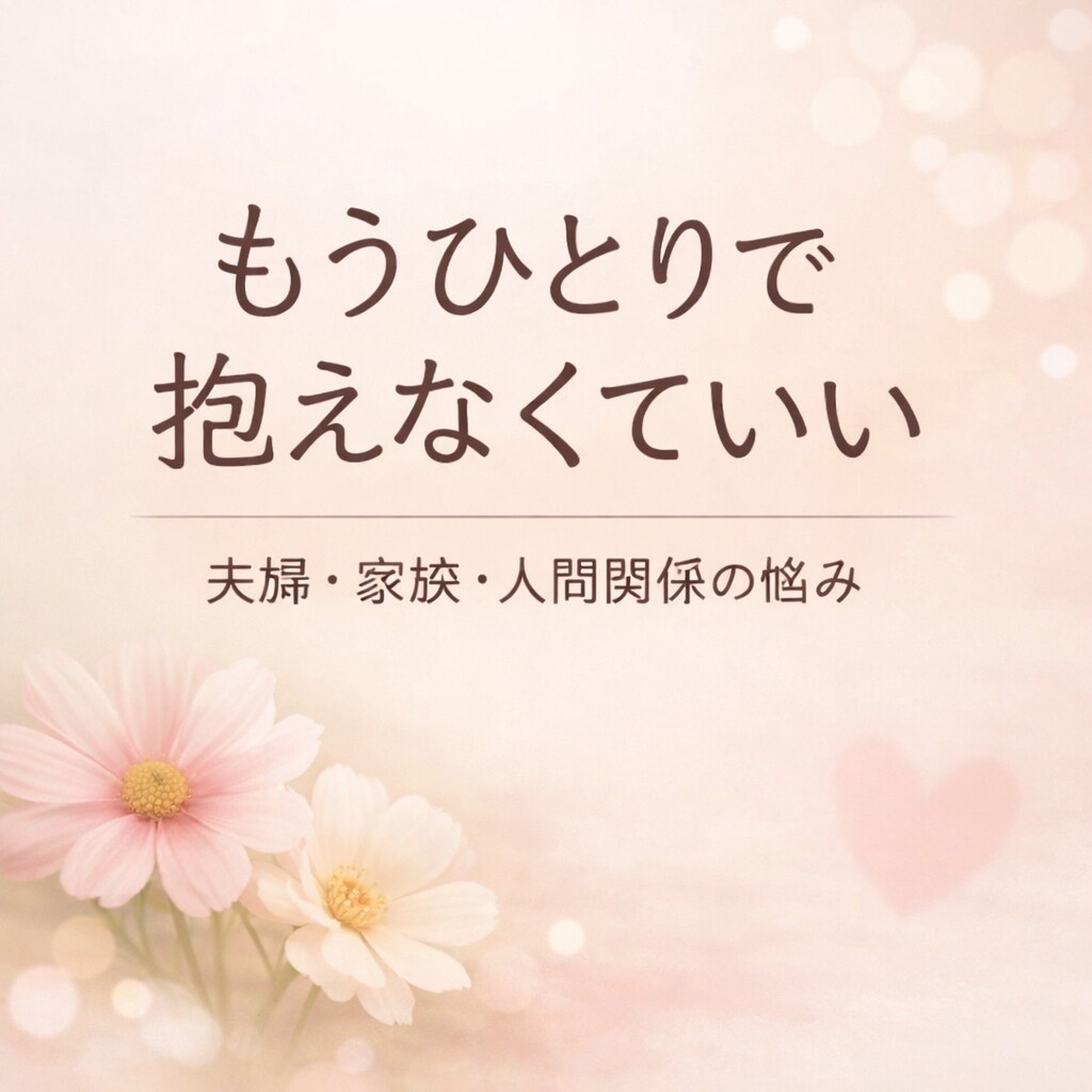 あなたの本質と未来を占います 誰にも言えない悩みここで話しませんか イメージ1
