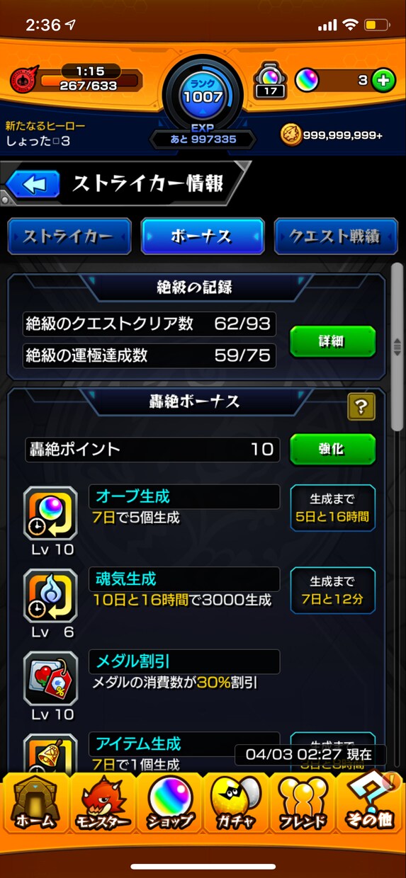 モンスト手伝います ランク1000↗︎運極数500↗︎超爆轟運59体持ち イメージ1