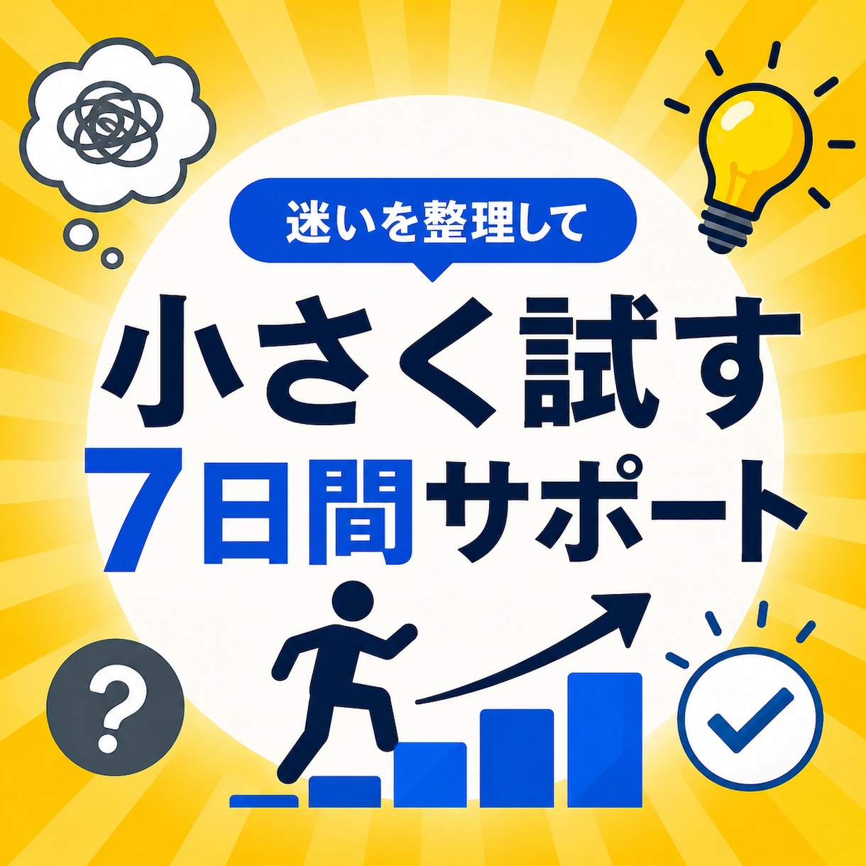 結果を考えすぎて動けない状態を整理します 結果が怖くて動けないあなたをサポートします イメージ1