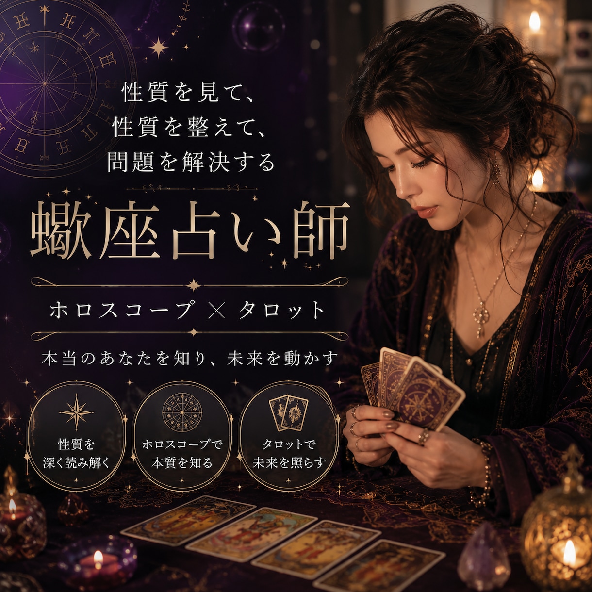 恋愛・お金・仕事の悩み｜星であなたの本質を視ます 西洋占星術であなたがあなたらしく動けるようになる時間を。 イメージ1