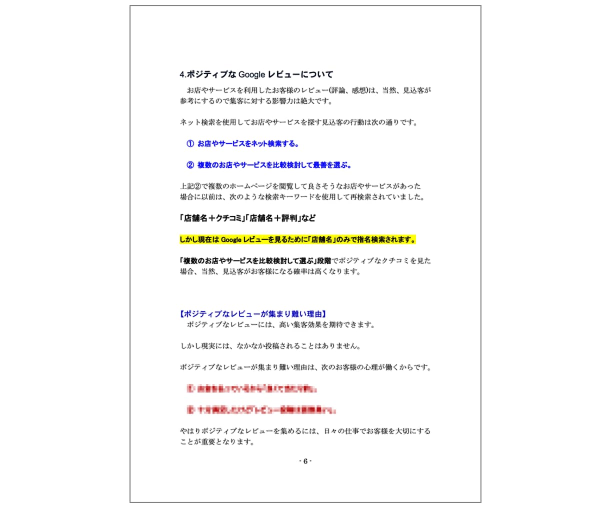 実践Googleレビュークチコミ対策｜実績あります 実践Googleレビュー・クチコミ対策PDFハンドブック付き イメージ7