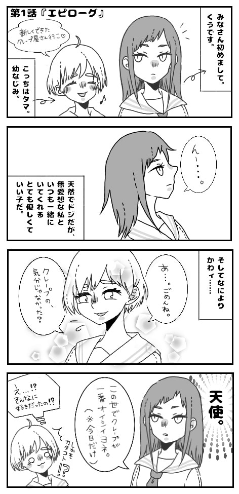 ちょっと笑える可愛い４コマ漫画描きます あなたの思い出を４コマ漫画にしませんか?❁﻿ イメージ1