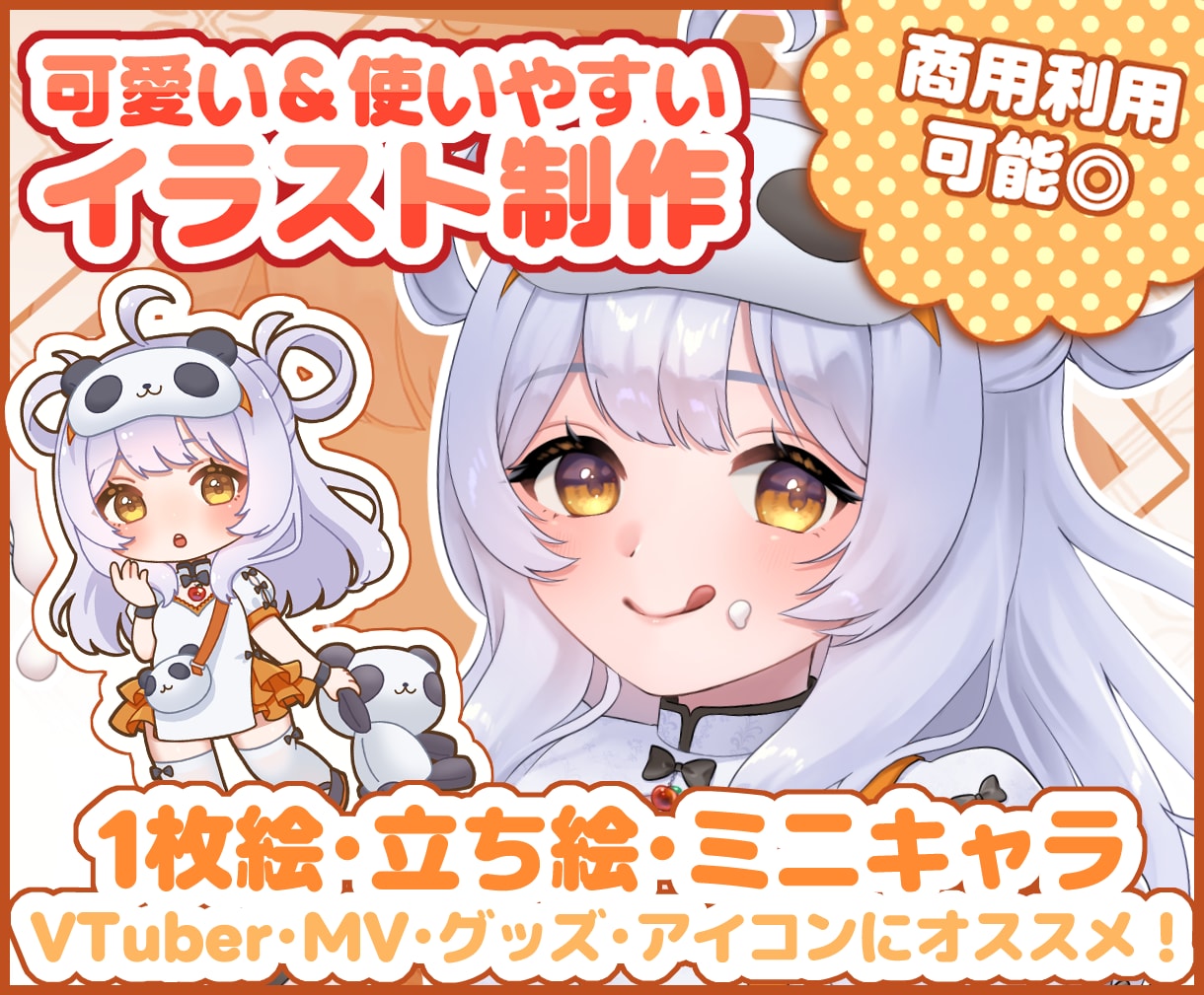 SNS◎　かわいいイラスト描きます 現在半額！表情で魅せる！貴方の可愛さを最大限引き出します！ イメージ1