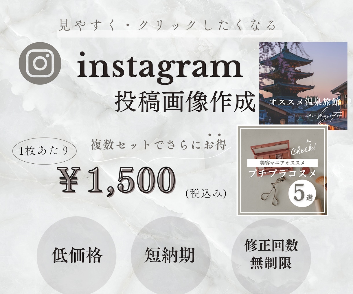 canva｜instagram投稿画像作成します ”8月限定価格”修正回数も無制限でOK！インスタ画像作成 イメージ1