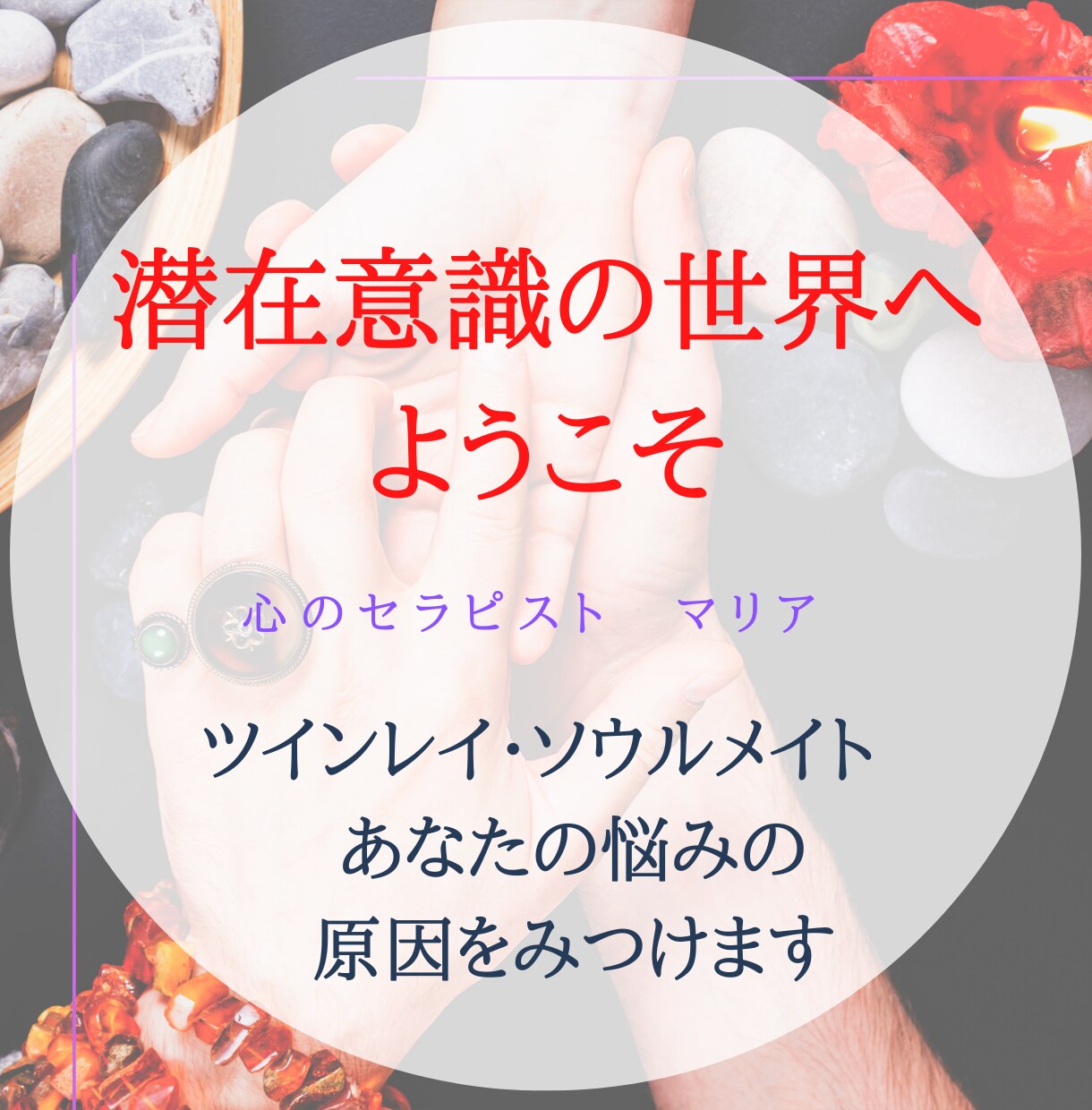 初めてサポート「悩み診断」潜在意識を呼び覚まします あなたの感じる違和感の正体を潜在意識から受け取りましょう イメージ1