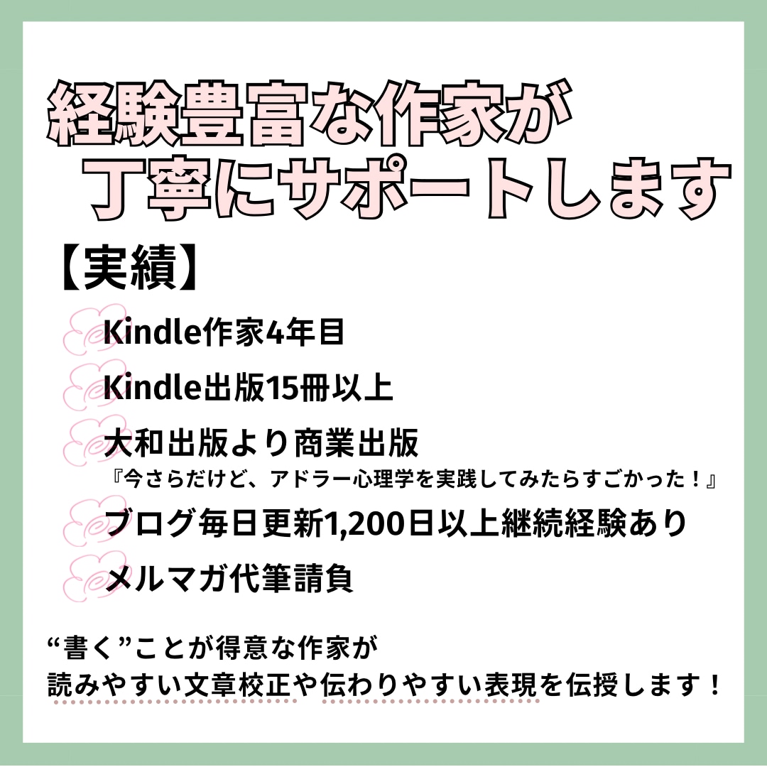 プロの作家がKindle原稿の文章校正をします 商業出版実績もある現役Kindle作家が読みやすい文章へ イメージ4