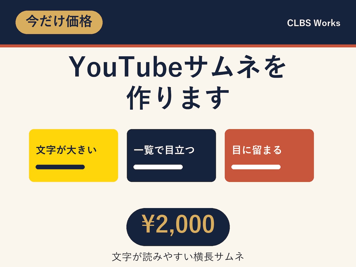 見本あり|YouTubeサムネイルを制作します 文字が読みやすい横長サムネをお届けします イメージ1