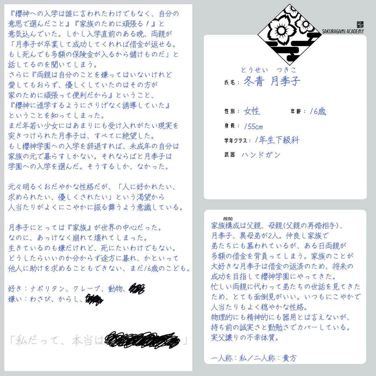 キャラクターシートの文章作成します 一次創作企画用のCS文章作成を代行します！ イメージ6