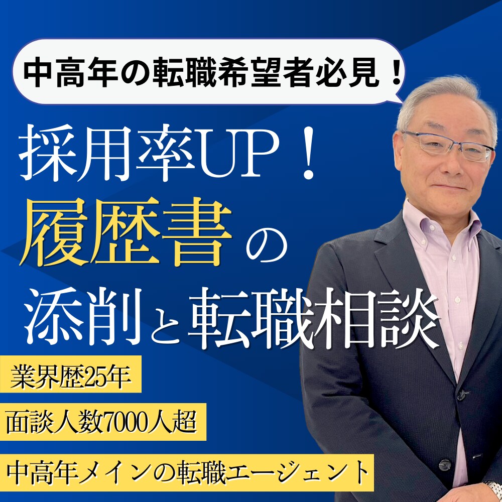 40代50代必見！履歴書添削や転職相談承ります 一枚の紙が未来を変える、プロのマニュアル+カウンセリング付 イメージ1