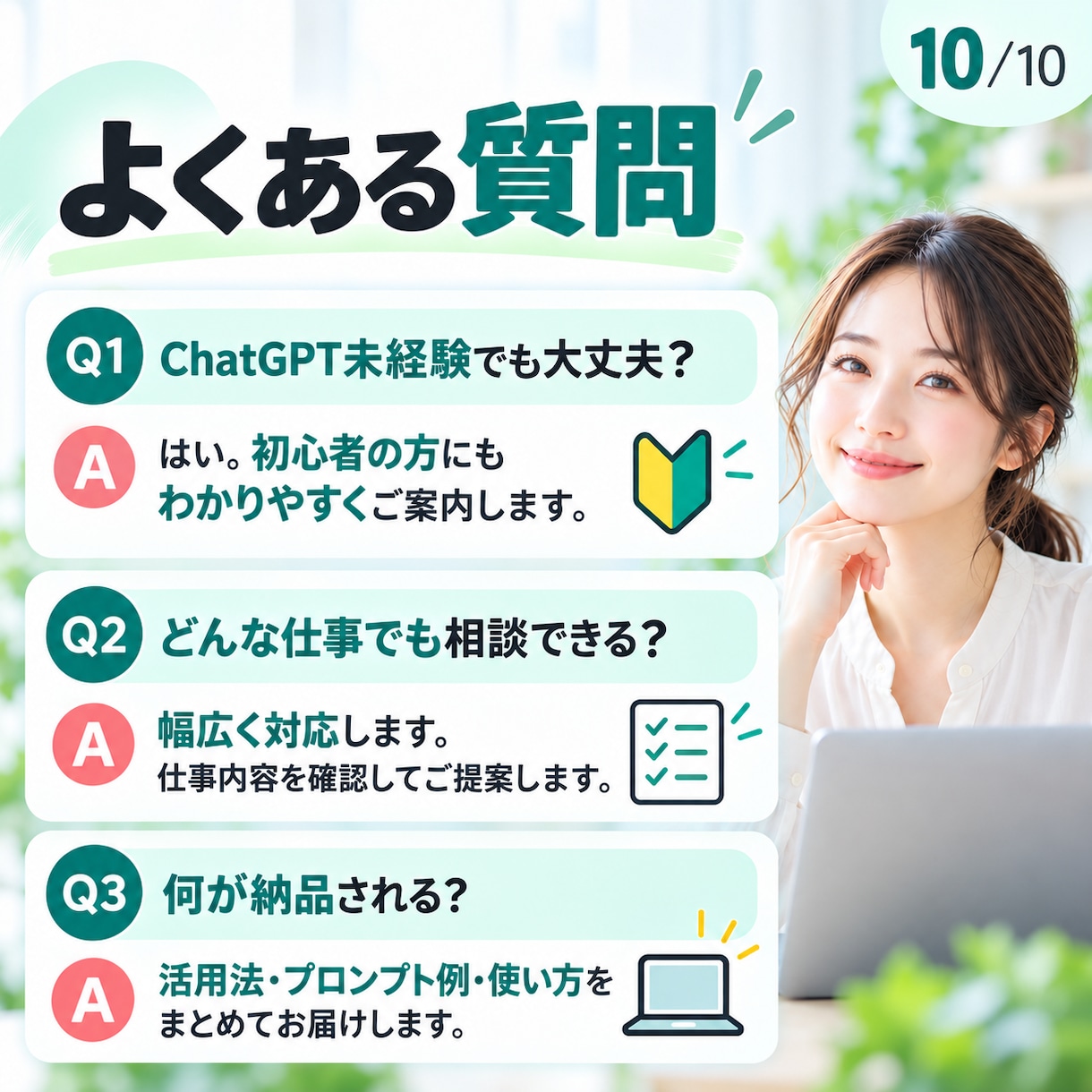 あなたの仕事に合うAI活用法を提案します ChatGPT初心者向けにすぐ使える方法を整理 イメージ10