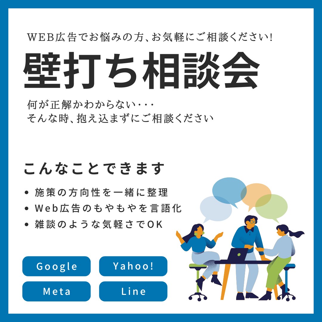 Web広告に関する壁打ちできます Web広告運用の悩み、壁打ち歓迎！ イメージ1