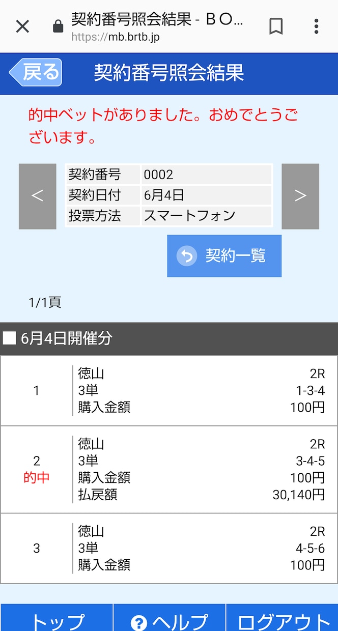 競艇ボート万舟穴2点50or96予想提供します R6 4/20 厳選50R配信 53100 20440的中！ イメージ1