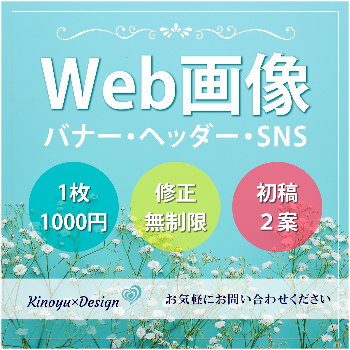営業マーケターが提案！【伝わるバナー】制作します ココナラ出店記念1000円／格安限定セール中！！ イメージ2