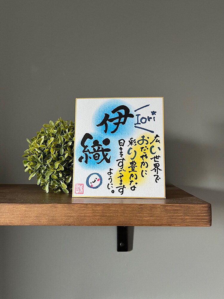 命名書書きます 通常の1／4サイズのミニ色紙に名前詩をお書きします。 イメージ6