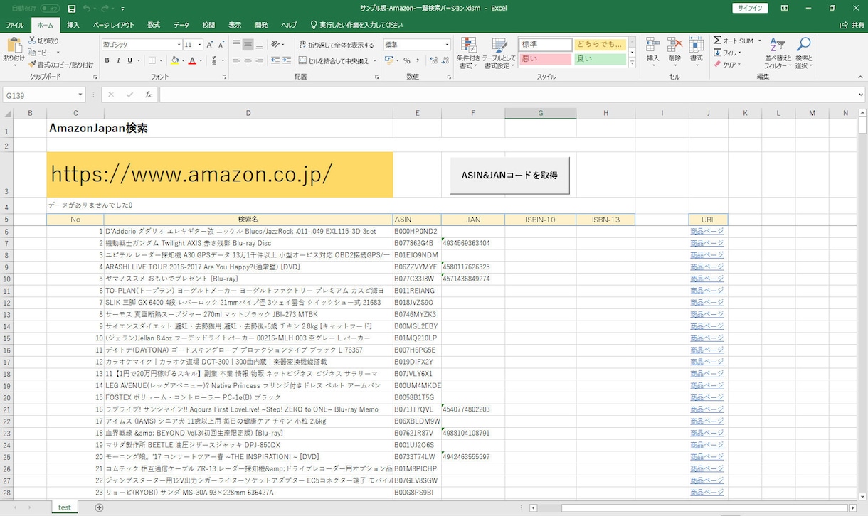 WEBスクレイピング出来ます 各種データ取得可能です。ご相談下さい イメージ7