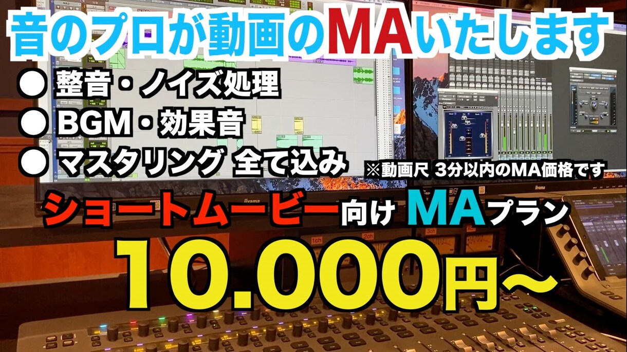 ショートムービー向け動画を音からサポートします 業界で20年以上培ったMAの実績とクオリティーを提供致します イメージ1