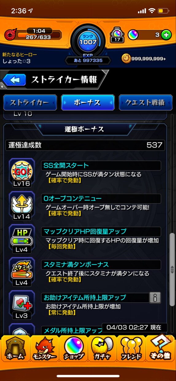 モンスト手伝います ランク1000↗︎運極数500↗︎超爆轟運59体持ち イメージ2