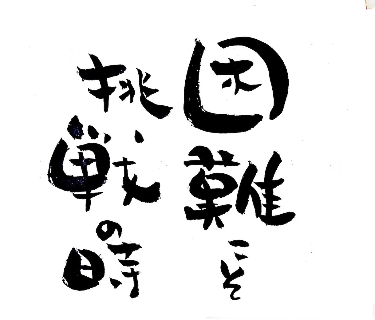 筆文字データの使用方法や用途をご紹介します 可愛い字、かっこいい字、あなたの要望に合わせておかきします！ イメージ6