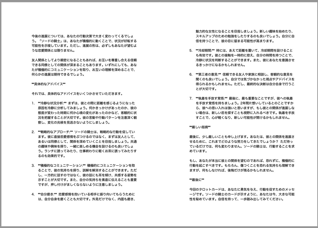 恋愛の悩みをタロット鑑定いたします あなたの恋愛の苦しさ解決のお手伝いをさせてください。 イメージ5