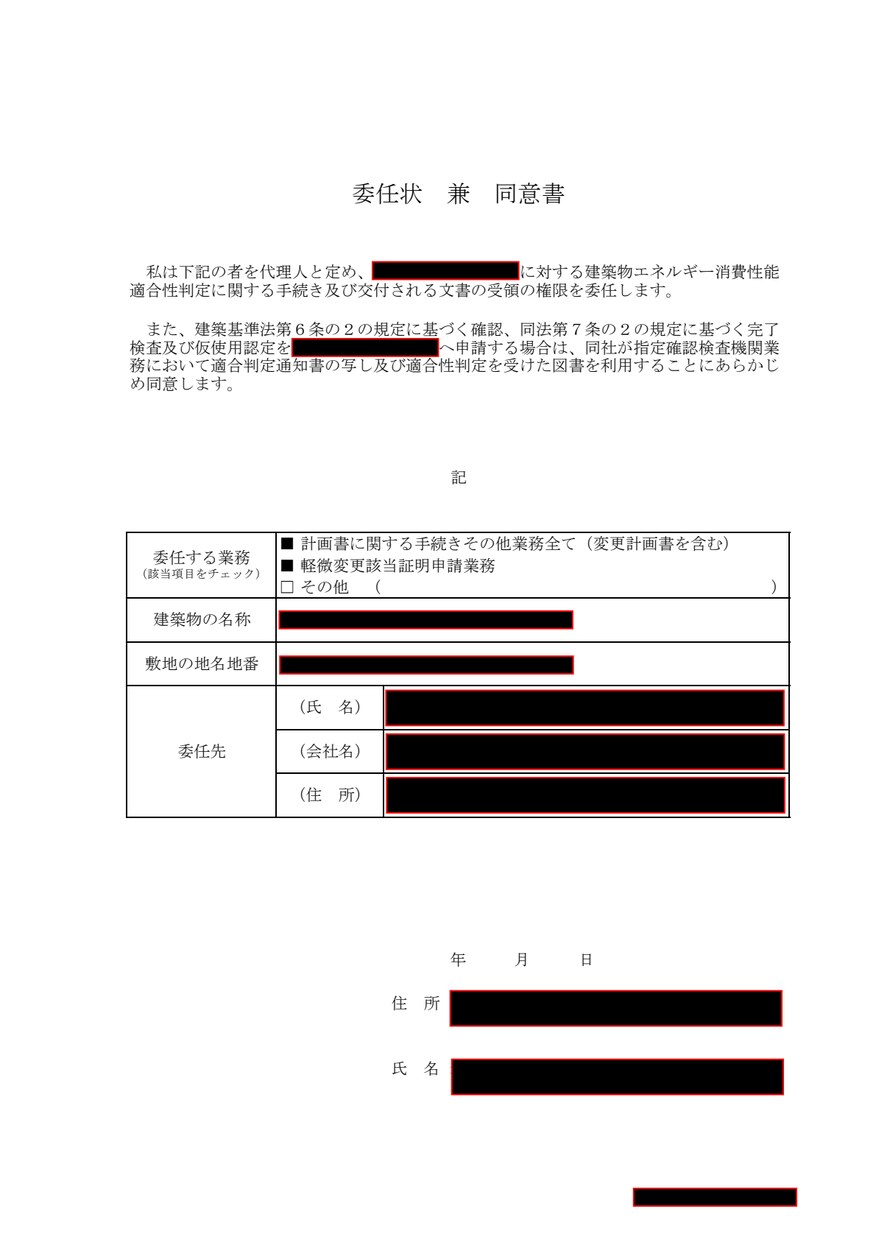 非住宅の省エネ計算(省エネ適判)をします 短期間かつ格安で省エネ計算を代行します。 イメージ4