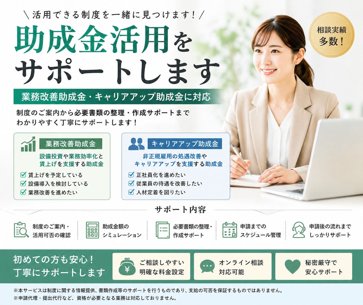 助成金活用をサポートします 業務改善・キャリアアップ助成金に対応 イメージ1
