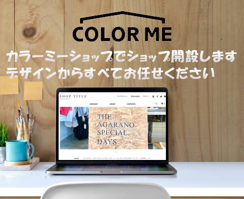 カラーミーショップで修正、制作をします 気軽で始めたい方や格安で頼みたい方必見! イメージ1
