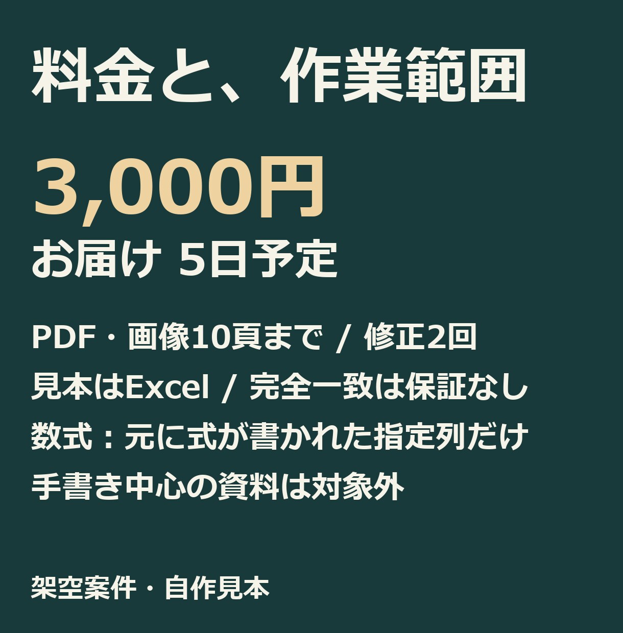 PDF・画像を編集用Excel・Wordにします 10頁まで。元資料と見比べた確認メモ、修正2回付き イメージ5