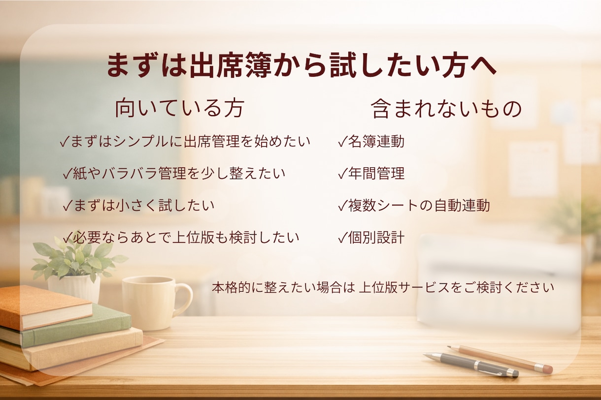 小規模塾向け 迷わず使える出席簿をお渡しします まずは小さく試せる シンプル出席管理 イメージ3
