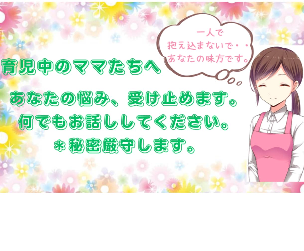 保育のプロが育児のお悩みをアドバイスます 長年の幼児教育の経験や子育てを活かしてご相談に乗ります！ イメージ1