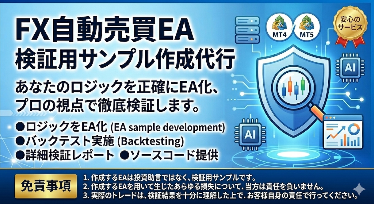 FX自動売買EA 検証用サンプル作成代行します オリジナルEAを作成！検証・デモ運用に最適です。 イメージ1
