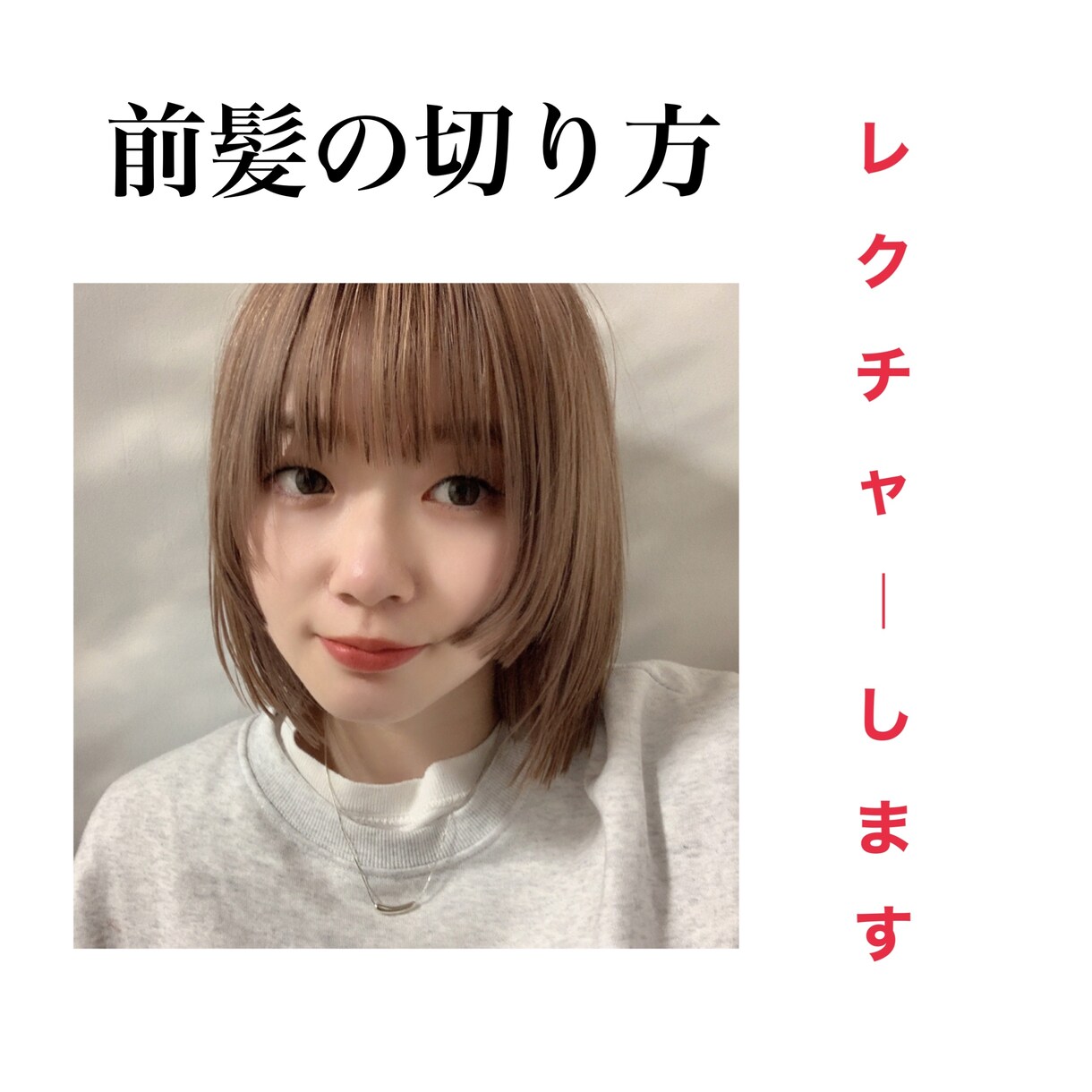 素人でも出来る！前髪の切り方教えます 前髪カットをいつも失敗してしまう。そんな方は必見です！ イメージ1