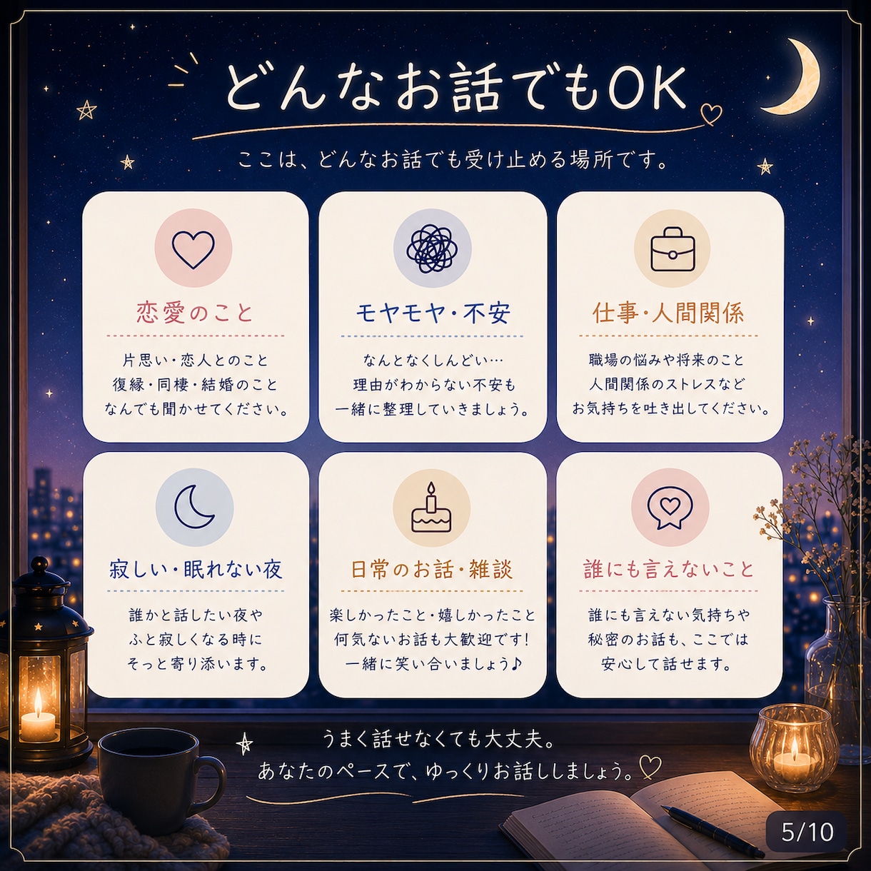 ３０分間、あなたの気持ちゆっくり聞きます モヤモヤ・恋愛・仕事・寂しい夜の会話、なんでもOK◎です イメージ5