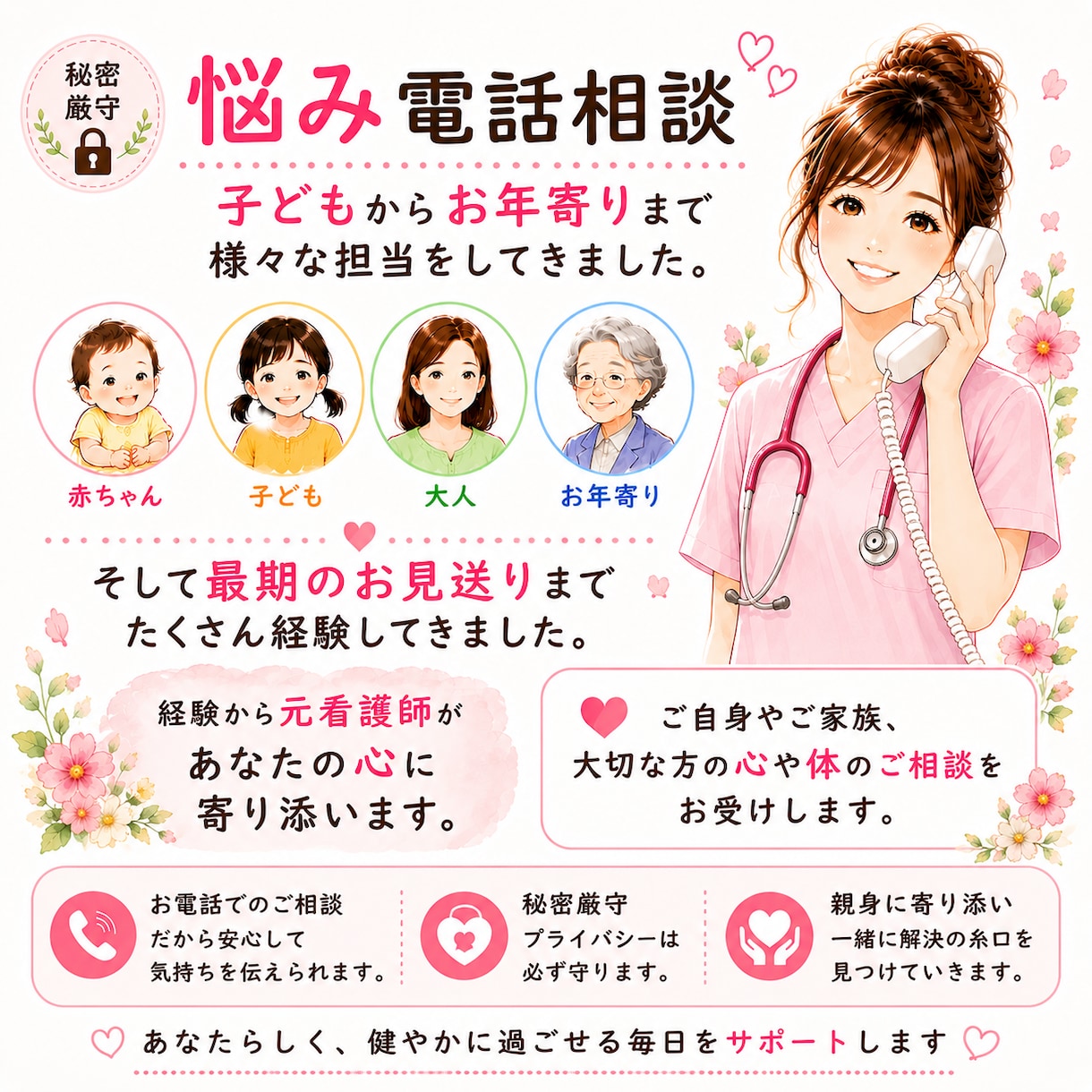 元看護師が心と体のお悩みお聞きします 一人で抱えず安心してお話しください イメージ1